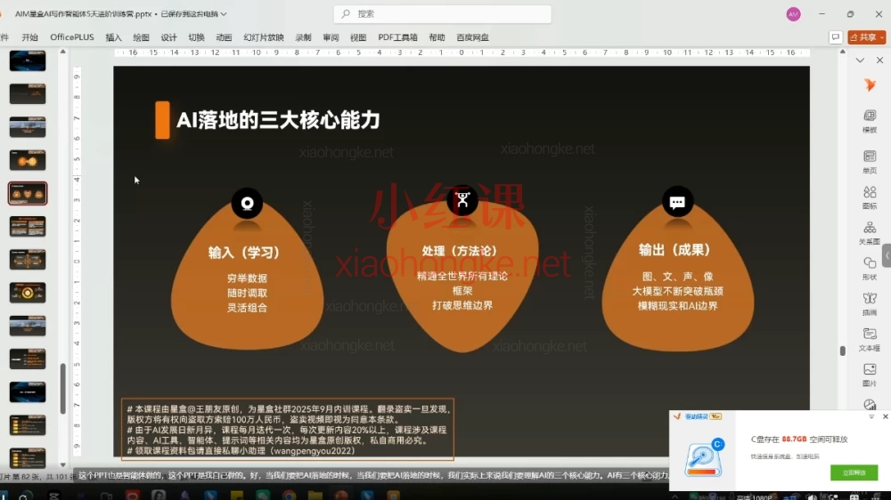 别慌!2025年让我效率起飞、副业开挂的秘密武器就是这个——王朋友星盒的《AI+新媒体训练营》!🌟
