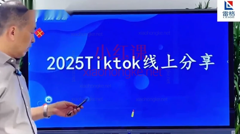 🔥2025【TK跨境从0到1】雷哥15年互联网+4年跨境实战,带你破局国内电商内卷!