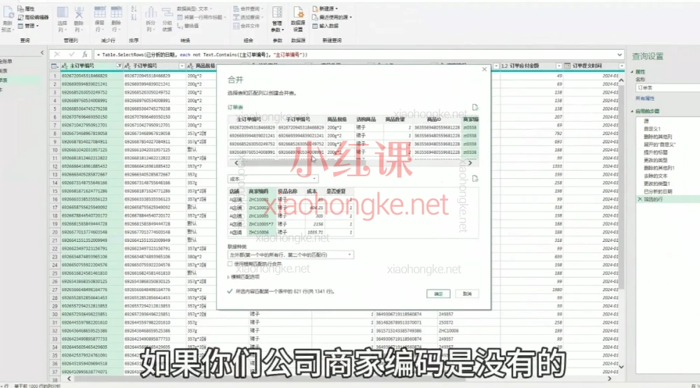 🔥零基础搞掂电商财务对账|Power Query+BI保姆级教程
