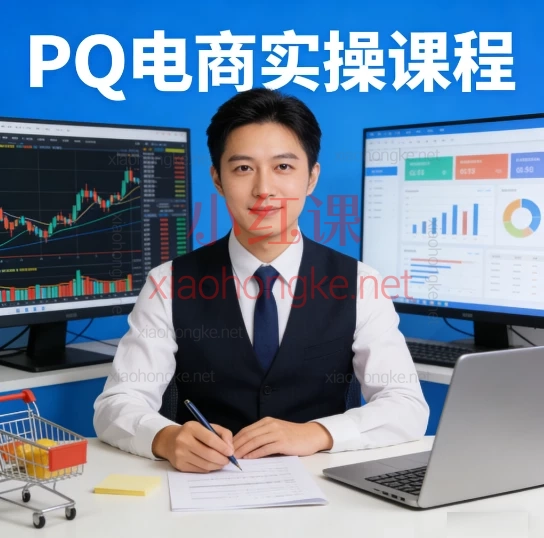 🔥零基础搞掂电商财务对账|Power Query+BI保姆级教程