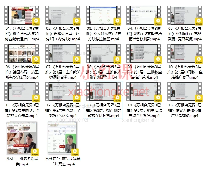🌟叮当会75期重磅新课|《万相台无界3层推》带你玩转淘宝推广,轻松引爆店铺流量!🔥