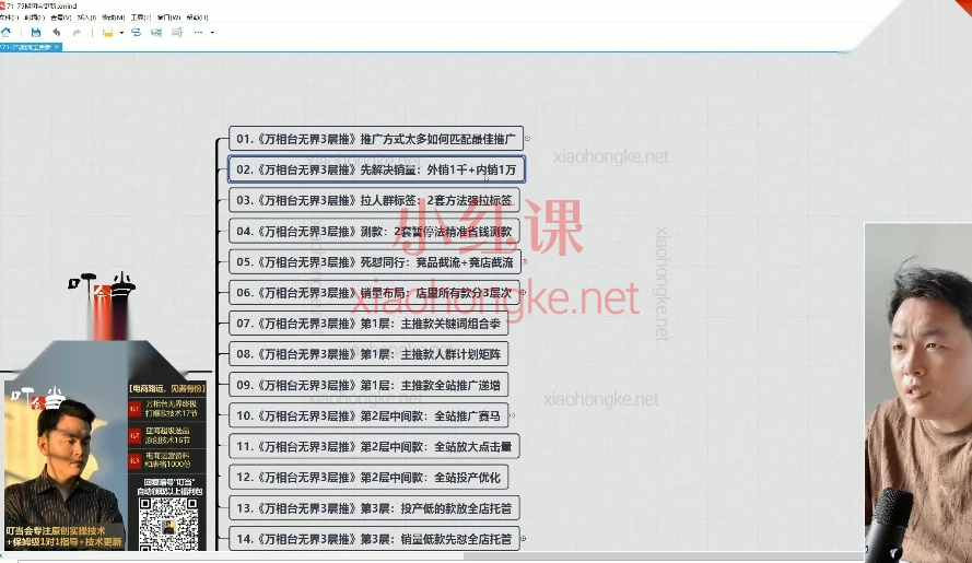 🌟叮当会75期重磅新课|《万相台无界3层推》带你玩转淘宝推广,轻松引爆店铺流量!🔥