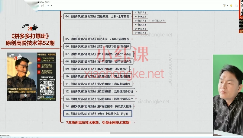 🔥叮当会52期独家揭秘|拼多多“进2退1”打法,让你流量稳升、投产翻倍!
