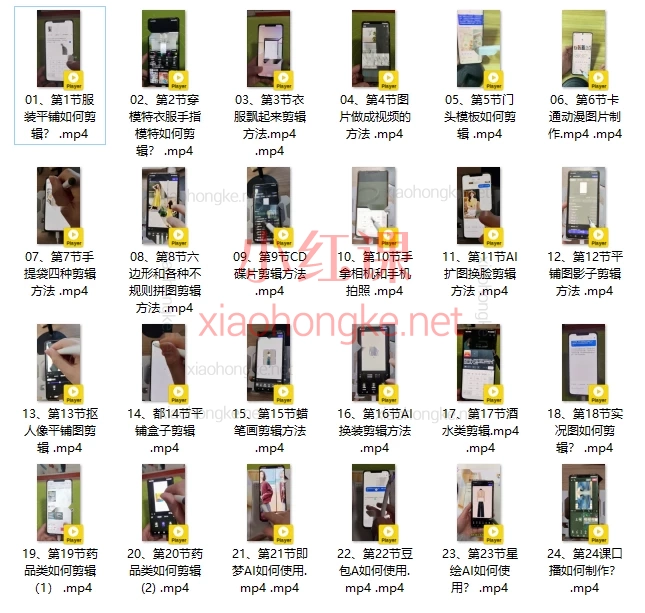 AI剪辑专栏|24节课带你从0到1掌握爆款秘诀🔥