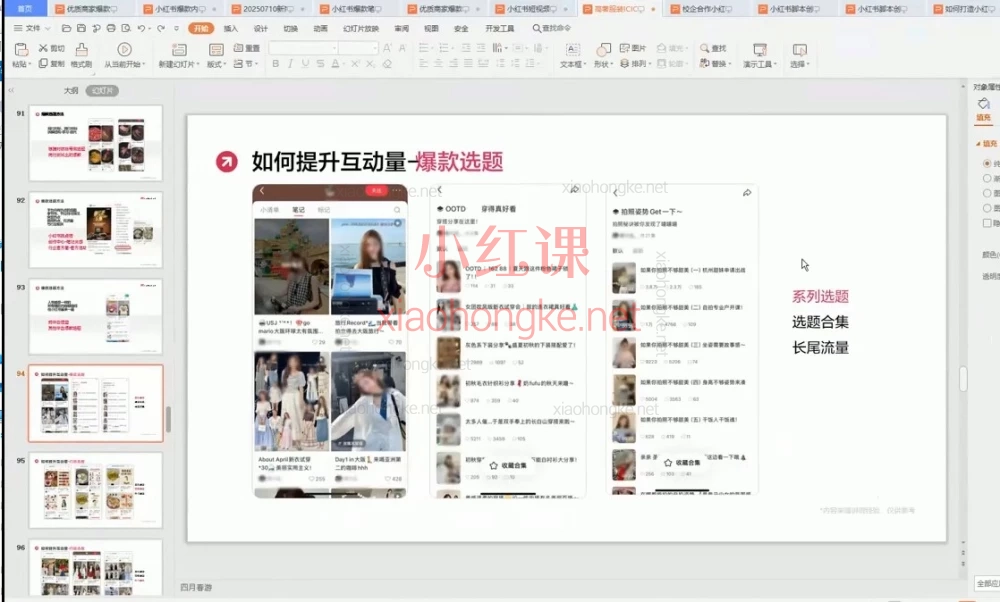 大晴老师小红书电商实战课:从0到1全链路变现,手把手教你打造爆单账号