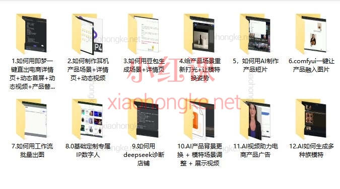 AI电商设计全能课｜零基础也能搞定专业级主图/详情页/海报