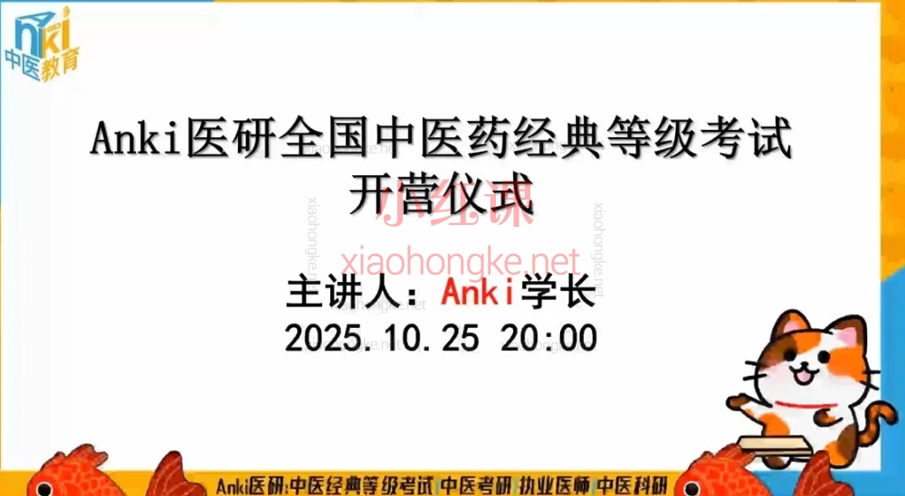 2025Anki医研全国中医药经典等级二三级考试,🔥40天攻克四大中医经典!零基础直达三级,小白也能听懂《伤寒论》!