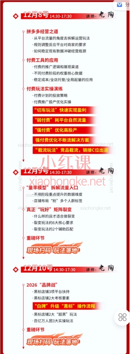 2025老陶拼多多年终盛典🔥破局之战！3天干货直通车，突破流量瓶颈！