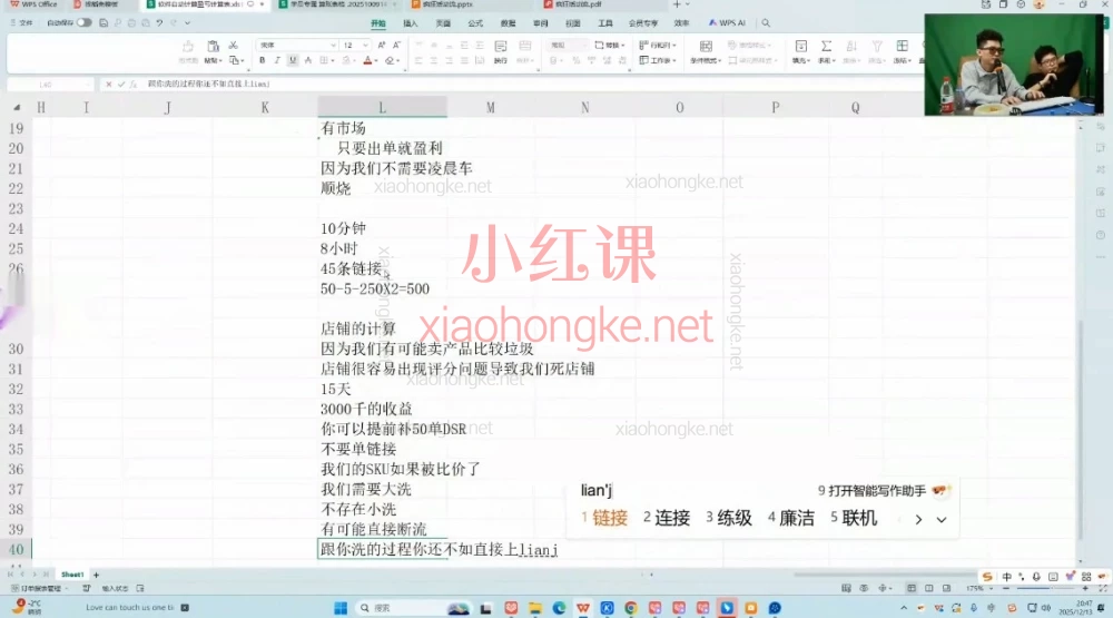 2025年12月13日王校长标哥电商-疯狂活动流——【不烧钱也能爆单！拼多多多链接“摇钱树”玩法大公开】