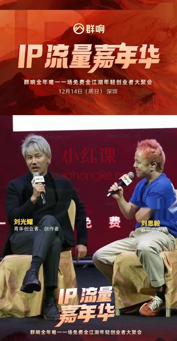 2025年12月14日🌟【群响陈晶天诺老吴IP嘉年华重磅来袭!】2025年终大课,深圳万人盛典,普通人搞钱必看!🔥