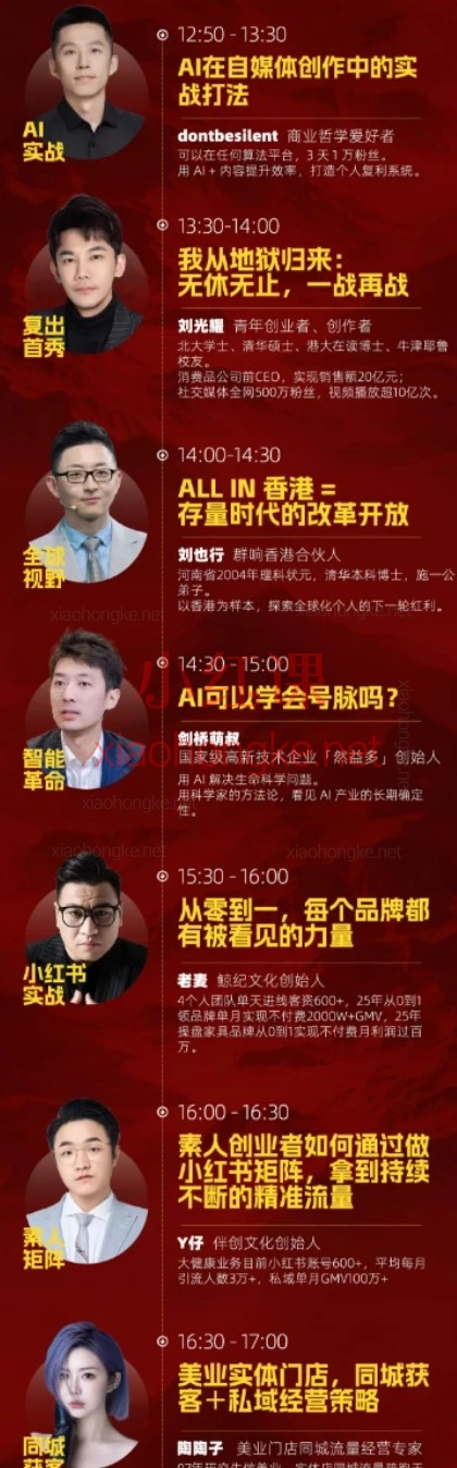 2025年12月14日🌟【群响陈晶天诺老吴IP嘉年华重磅来袭！】2025年终大课，深圳万人盛典，普通人搞钱必看！🔥