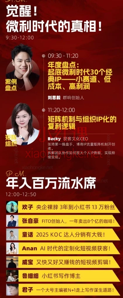 2025年12月14日🌟【群响陈晶天诺老吴IP嘉年华重磅来袭!】2025年终大课,深圳万人盛典,普通人搞钱必看!🔥