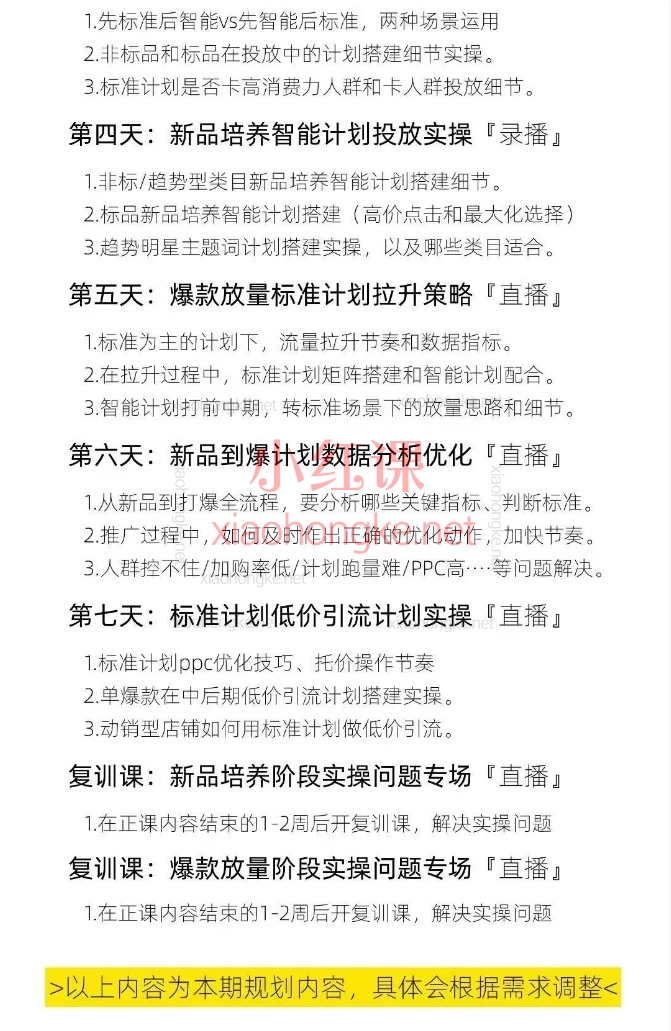 2025年12月鹏讲电商-淘宝私家班🔥从小白到爆款，一篇说透！