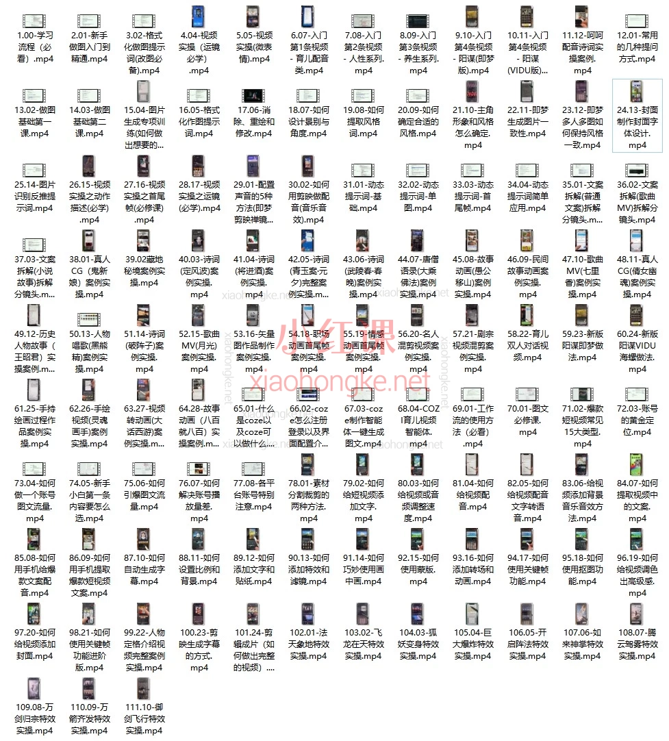 🌟晴天短视频小白变大神｜111节保姆级剪辑创作课🔥