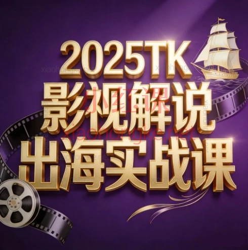 2025想用TikTok做影视解说赚钱?💰 学会这套“第一人称影视解说”玩法,你也能轻松出海赚美刀!