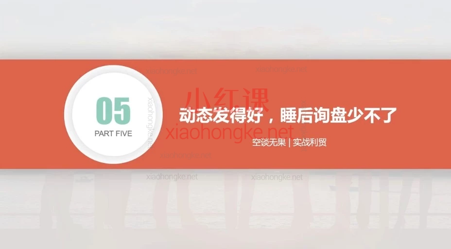 lrene领英运营-10天掌握高效开发客户技巧｜系统训练营