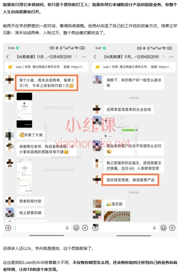 松月 &amp; Luke🌟 AI×小红书自媒体变现实战！14天成为智能创作高手 🚀