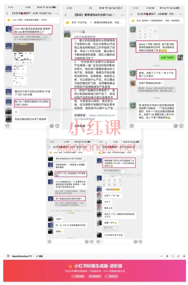 松月 &amp; Luke🌟 AI×小红书自媒体变现实战！14天成为智能创作高手 🚀