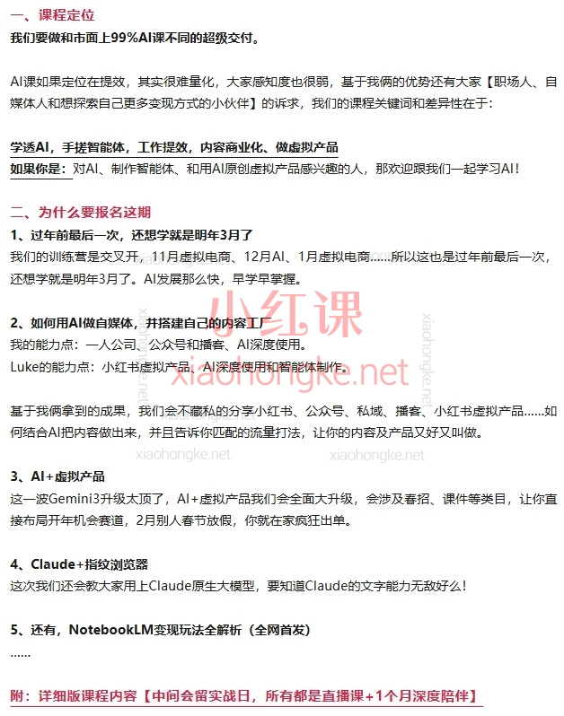 松月 &amp; Luke🌟 AI×小红书自媒体变现实战！14天成为智能创作高手 🚀
