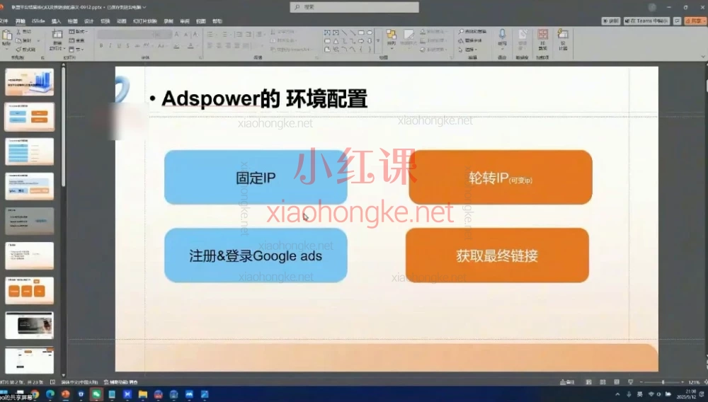 2025leo老师·谷歌广告投放入门到精通与联盟营销｜独立站必学防坑指南🔥