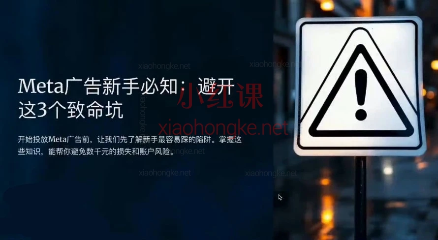 跨境电商新手必看Facebook🔥Meta广告从0到1避坑指南