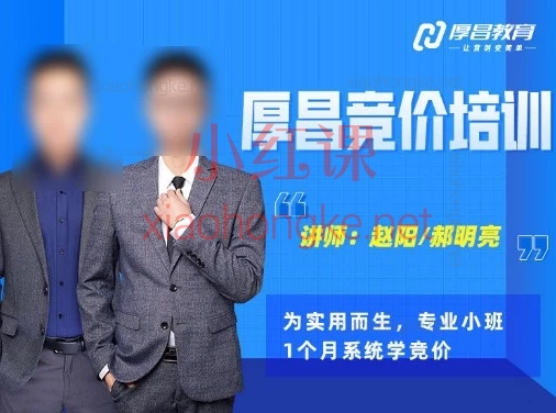 厚昌赵阳-竞价培训第49期🔥悄悄告诉你,成为搜索广告高手的完整进阶地图🔥