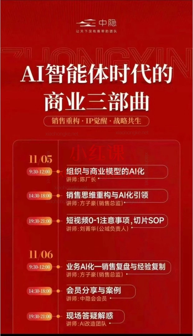 2025陈厂长-🎉 未来已来！2025“AI智能体时代的商业三部曲”重磅开讲！