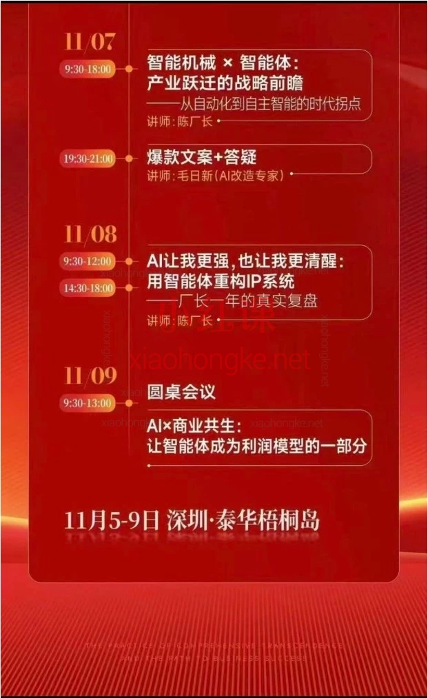 2025陈厂长-🎉 未来已来！2025“AI智能体时代的商业三部曲”重磅开讲！