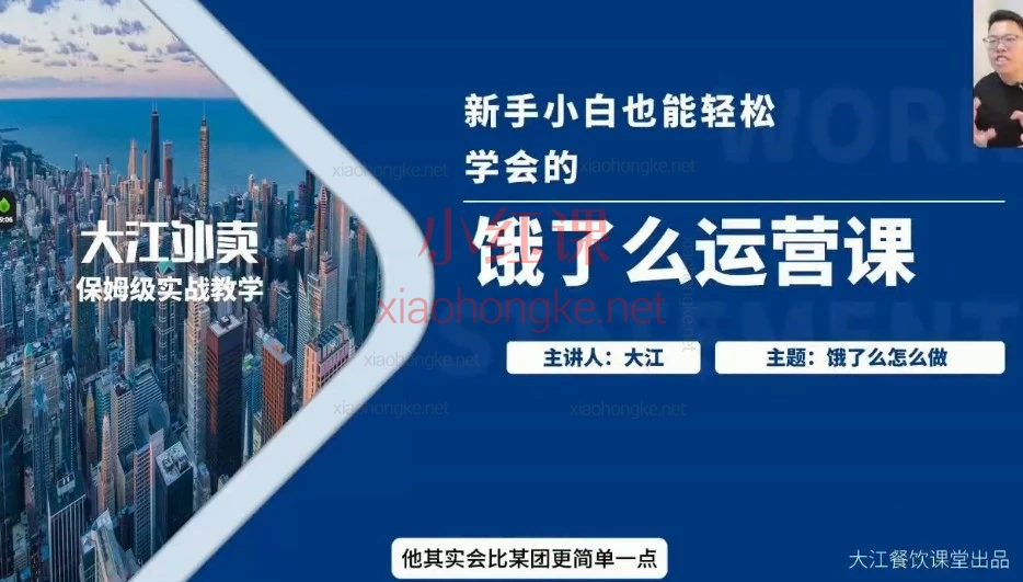 大江餐饮外卖实体店从0到1精通三大平台运营🍚餐饮老板必看的爆单秘籍🔥