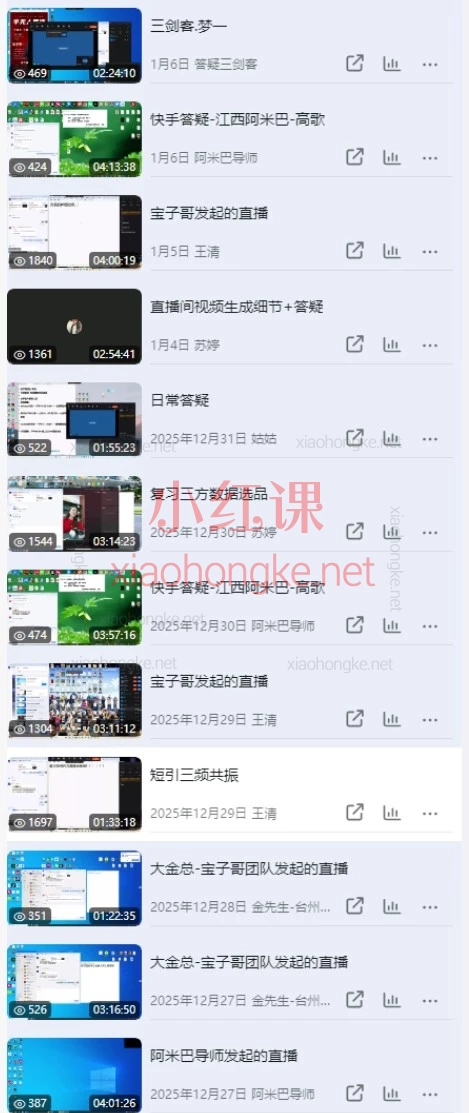 2025-2026宝子哥抖音快手全套无人直播课程| 从0到1带你稳定起号，实现流量变现