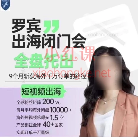 罗宾出海闭门会全盘托出SOP实战全套干货曝光