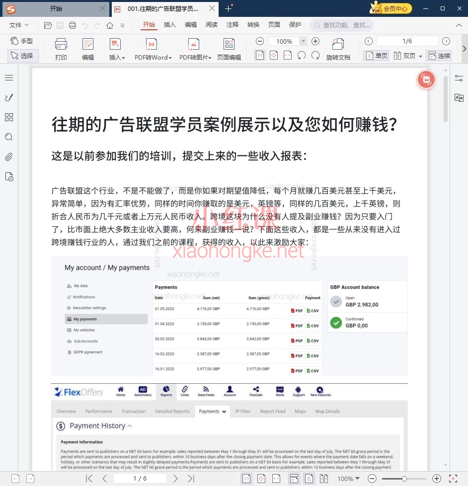 2025见知教育广告联盟初级课程：零基础入门跨境出海，掌握海外广告联盟赚钱全流程