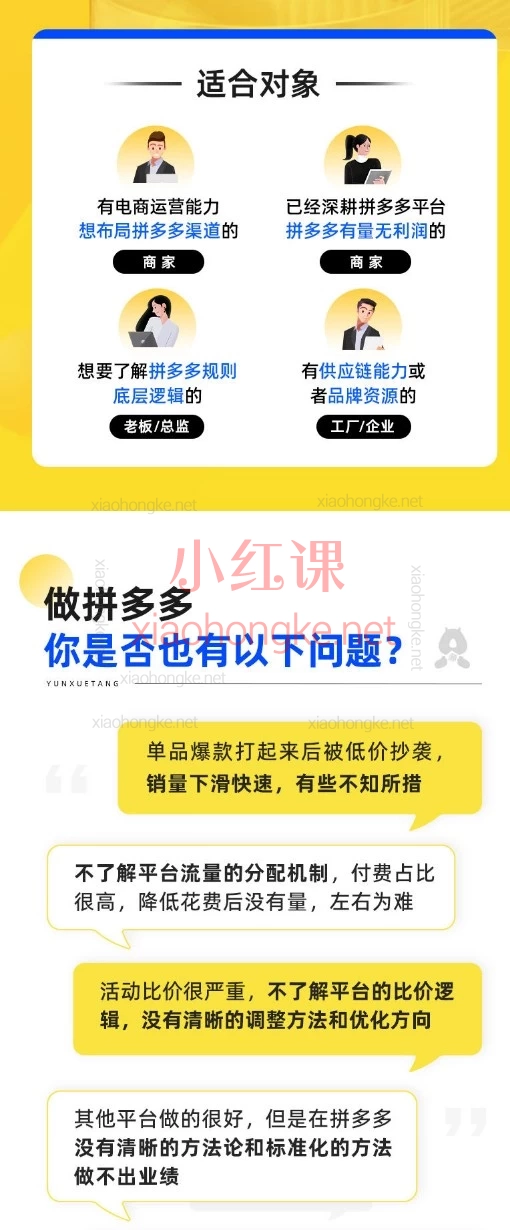 拼多多卖家的必修课！《玺承云学堂-拼多多销量破局与利润提升系统课》带你从小白到爆单玩家！