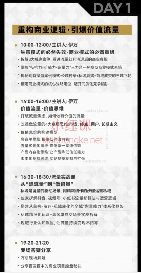 伊万掘金破局大会私域，2026年1月7日-8日厦门线下课｜破解2026流量密码，重构你的生意增长引擎！