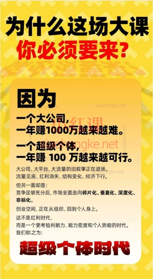 群响、陈晶、Toby、陶陶子-创业大课26年开年第一课百万IP成交大课，1月9日-11日厦门线下课｜3天2夜深度掌握“超级个体”盈利体系，公开持续创造百万收益的真实路径