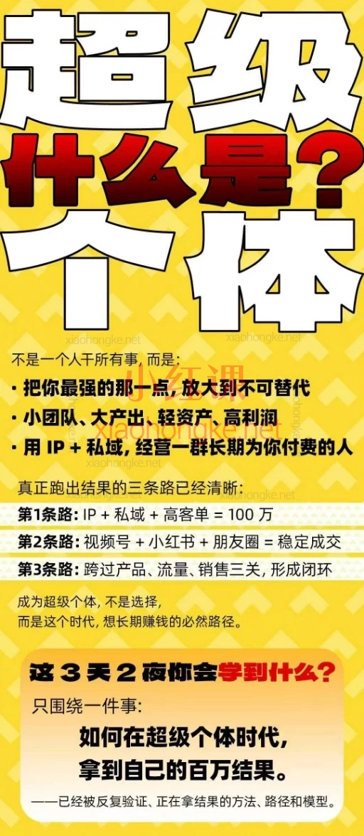 群响、陈晶、Toby、陶陶子-创业大课26年开年第一课百万IP成交大课，1月9日-11日厦门线下课｜3天2夜深度掌握“超级个体”盈利体系，公开持续创造百万收益的真实路径
