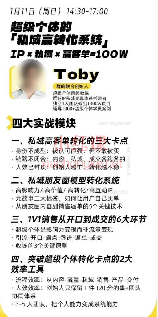群响、陈晶、Toby、陶陶子-创业大课26年开年第一课百万IP成交大课，1月9日-11日厦门线下课｜3天2夜深度掌握“超级个体”盈利体系，公开持续创造百万收益的真实路径