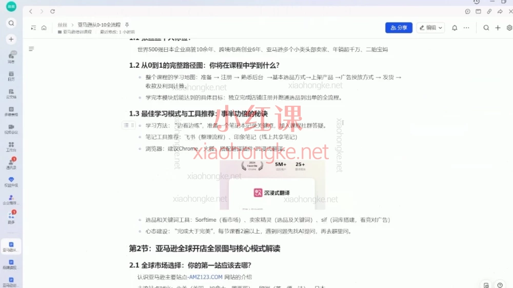 丝丝老师-跨境电商亚马逊实战课|零基础到进阶,小白也能玩转跨境电商!