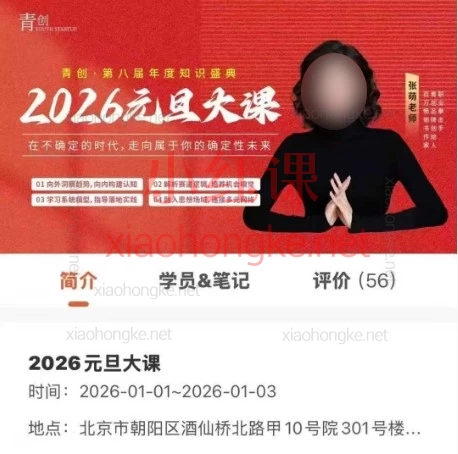 2026张萌元旦大课｜三天时间，带你找到属于你的“未来方向”