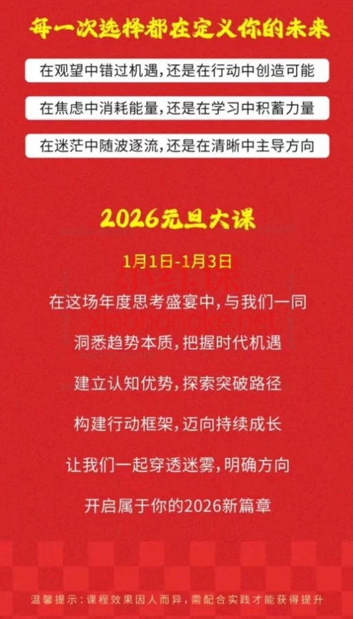 2026张萌元旦大课｜三天时间，带你找到属于你的“未来方向”