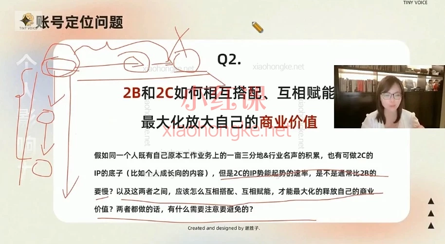 谢胜子·个人影响力打造课｜2026全新体系｜小白到高手的IP炼金术