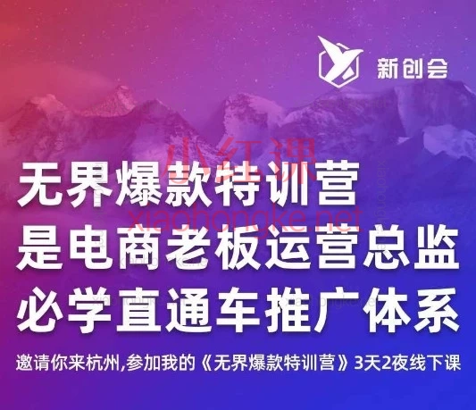 2026年1月5-7日杭州线下课:爱上黄昏-天猫淘宝直通车无界特训营