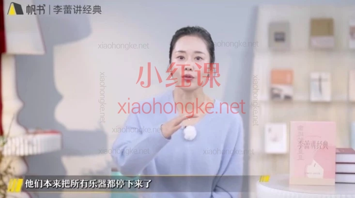 2021-2026李蕾讲经典合集｜经典文学名著解读