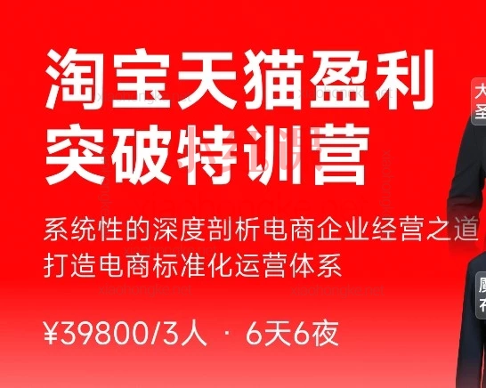 玺承淘宝天猫盈利突破特训营:手把手带你淘宝天猫利润起飞!