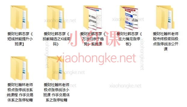 爱财社股票课程大全｜从小白到高手一站式通关秘籍