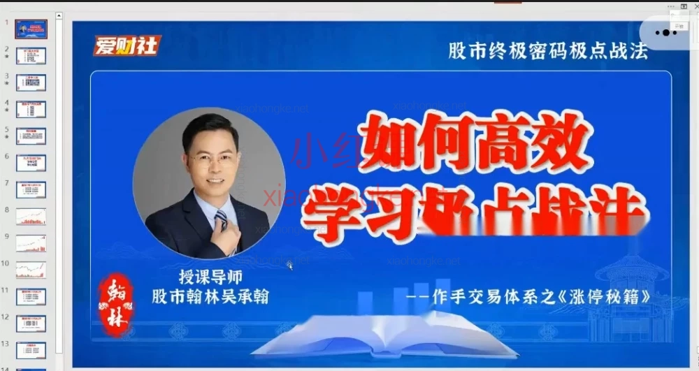 爱财社股票课程大全｜从小白到高手一站式通关秘籍