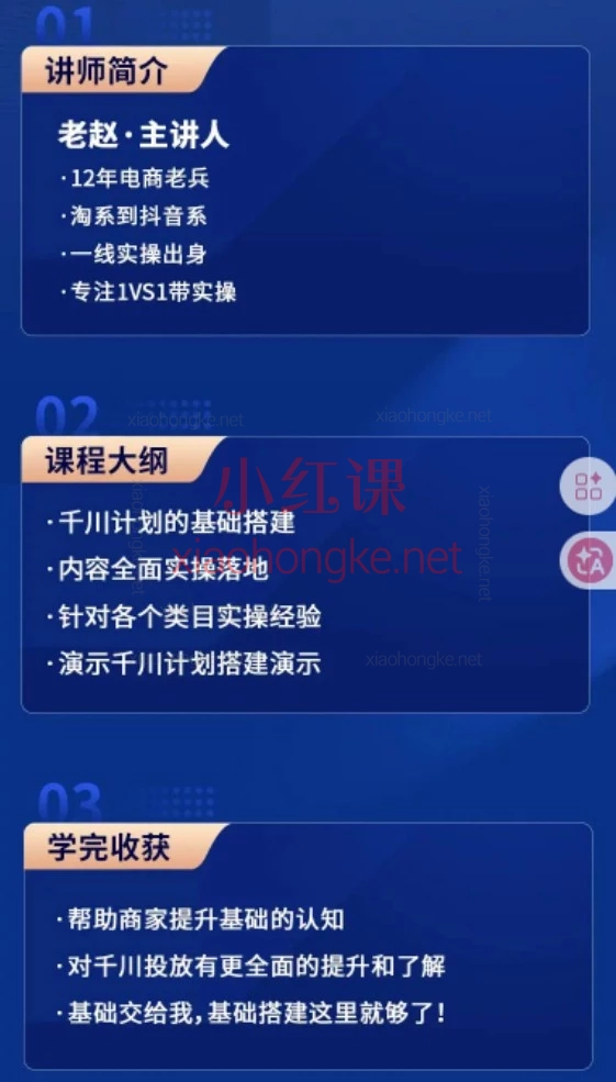 【老赵2026千川实操课｜新手到高手必看】全域投流·商品卡·短视频·直播间·全攻略！