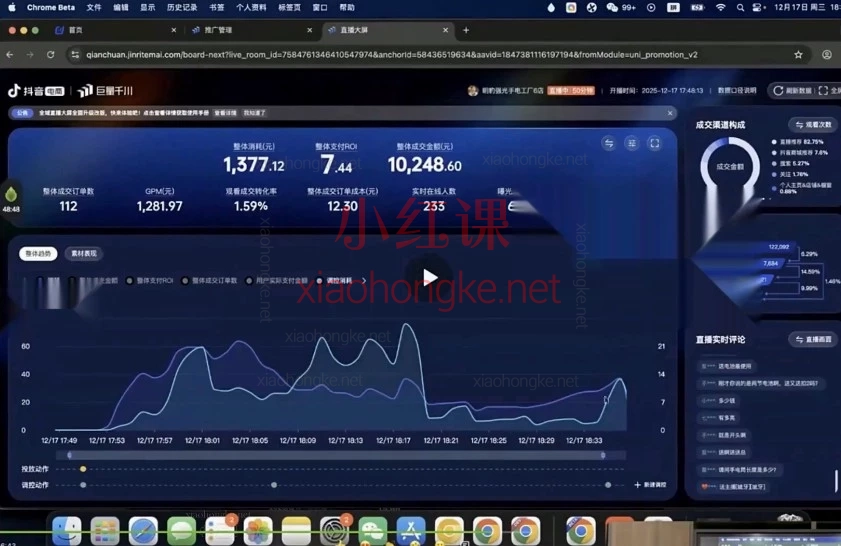 千川投流天花板课程！2026最新版泽泽子《全域千川推广实战课》完整拆解！