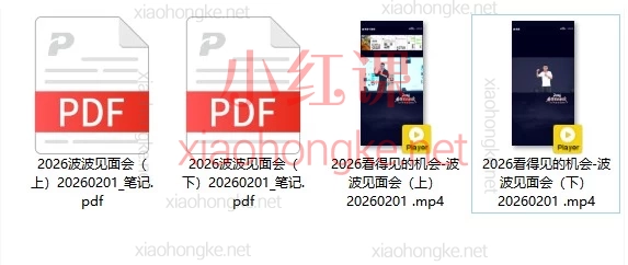 2026波波见面会全程线下课全干货|全域获客吃透私域 / 流量 / 实体全打法抄作业