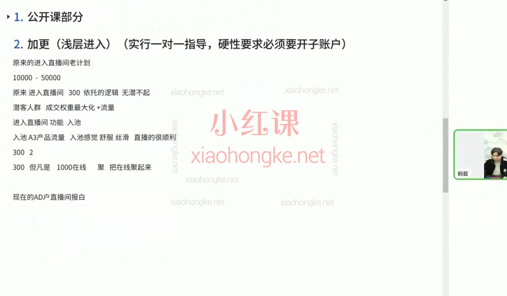 蚂蚁店主-蚂蚁无潜不起全域配抖加3.0入池课，小白也能搞懂流量密码！